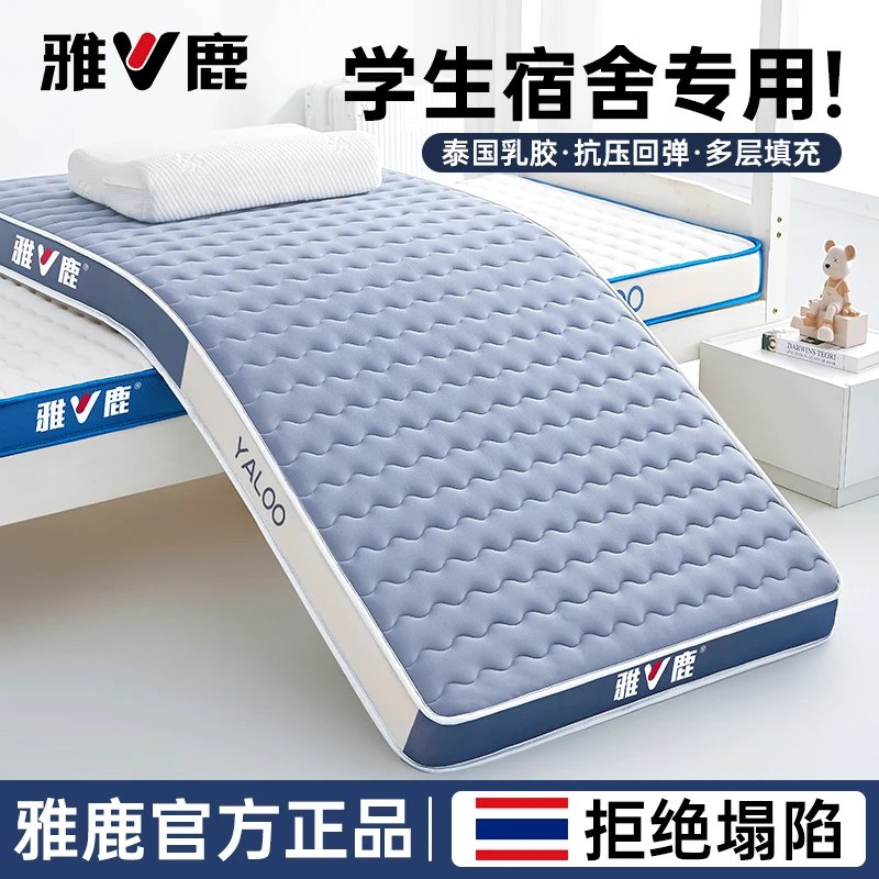 V/雅鹿乳胶床垫学生宿舍专用单人家用租房专用海绵地铺榻榻米垫子