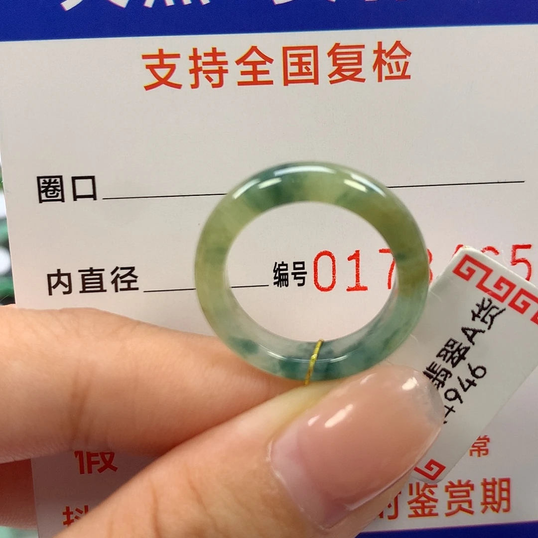 翡翠未镶嵌戒指13圈口