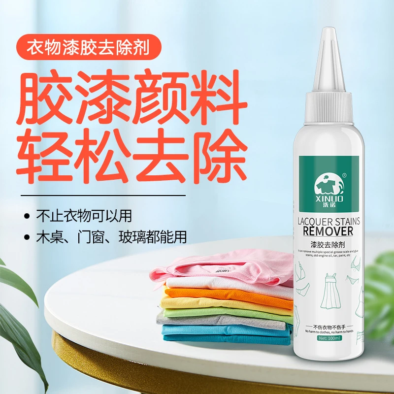 衣物去颜料清洗剂衣服油漆口红渍去除油画漆胶清洗剂