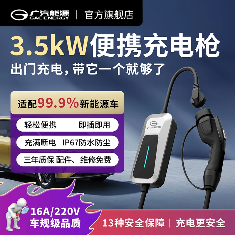 广汽能源随车充新能源电车便携式充电枪桩家用通用充电器充电枪