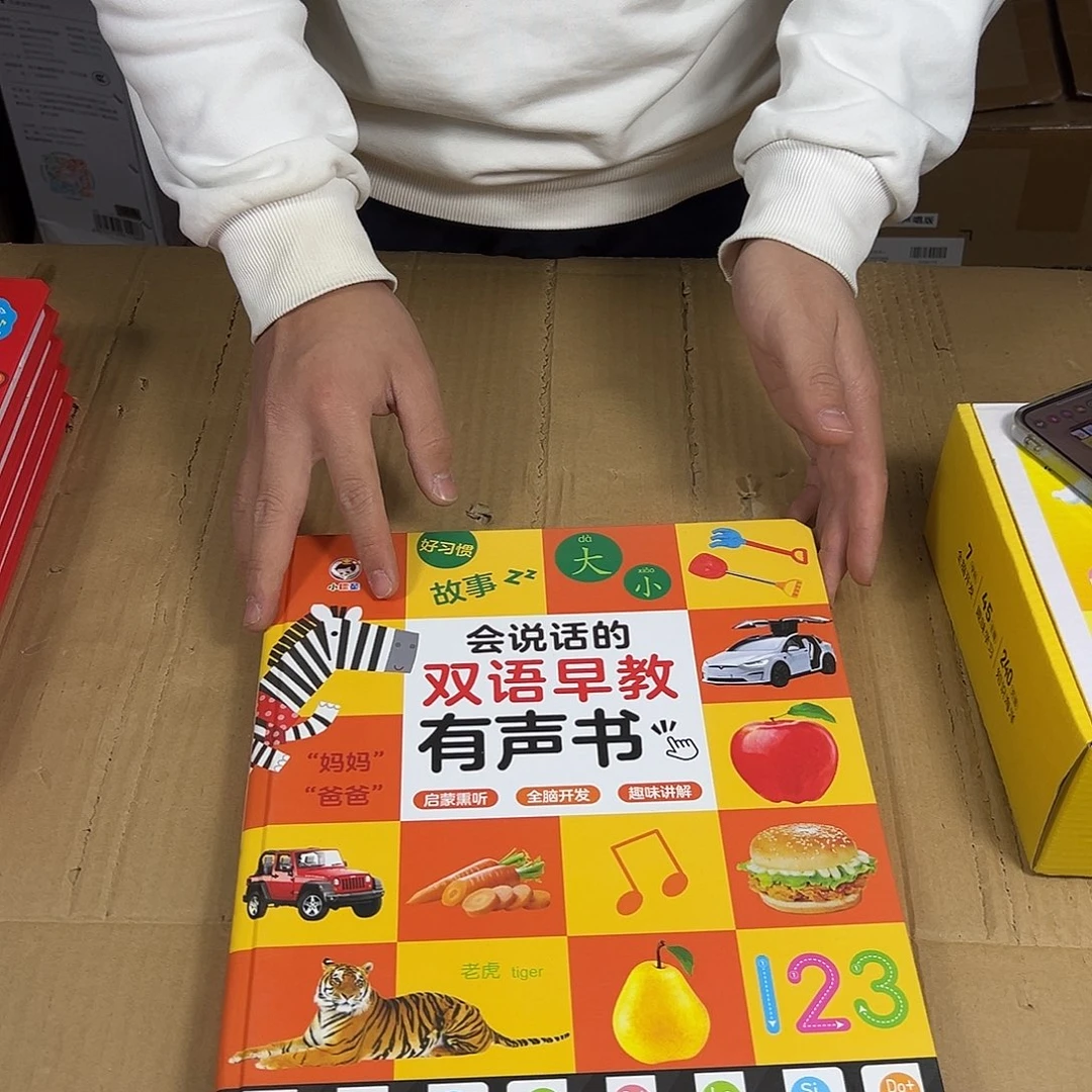 会说话的双语早教有声书