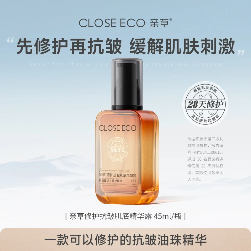 亲草修护抗皱肌底精华露淡纹紧致提拉塑颜舒缓缓解肌肤刺激补水