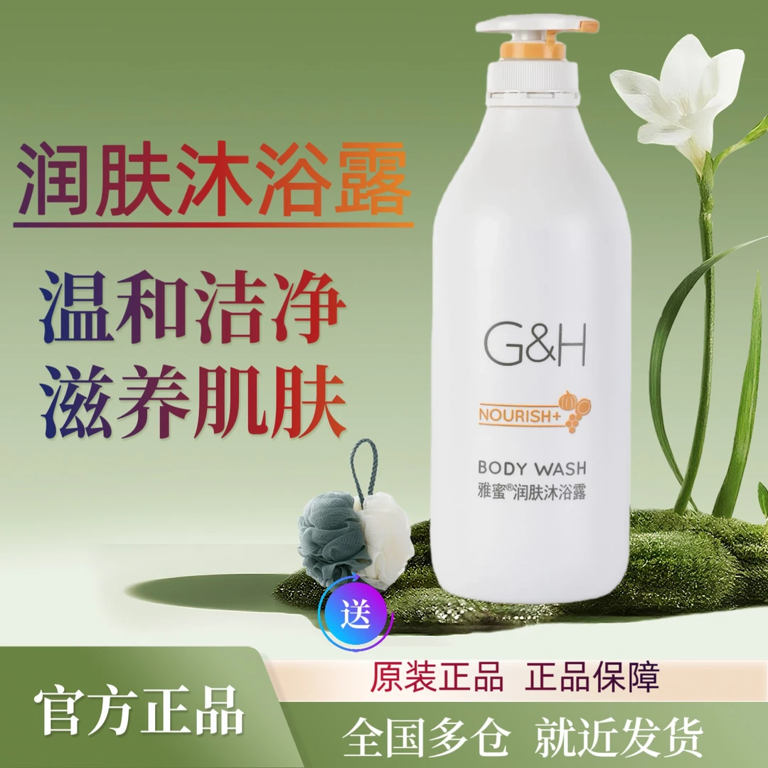 雅蜜润肤沐浴露750ml持久留香补水保湿清爽控油丝滑美肌嫩肤