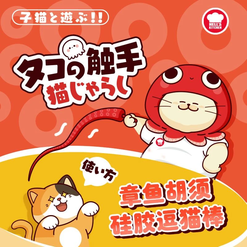 【鱿鱼胡须逗猫棒】 硅胶仿真鱿鱼须逗猫棒小猫玩具自嗨解闷（周边）