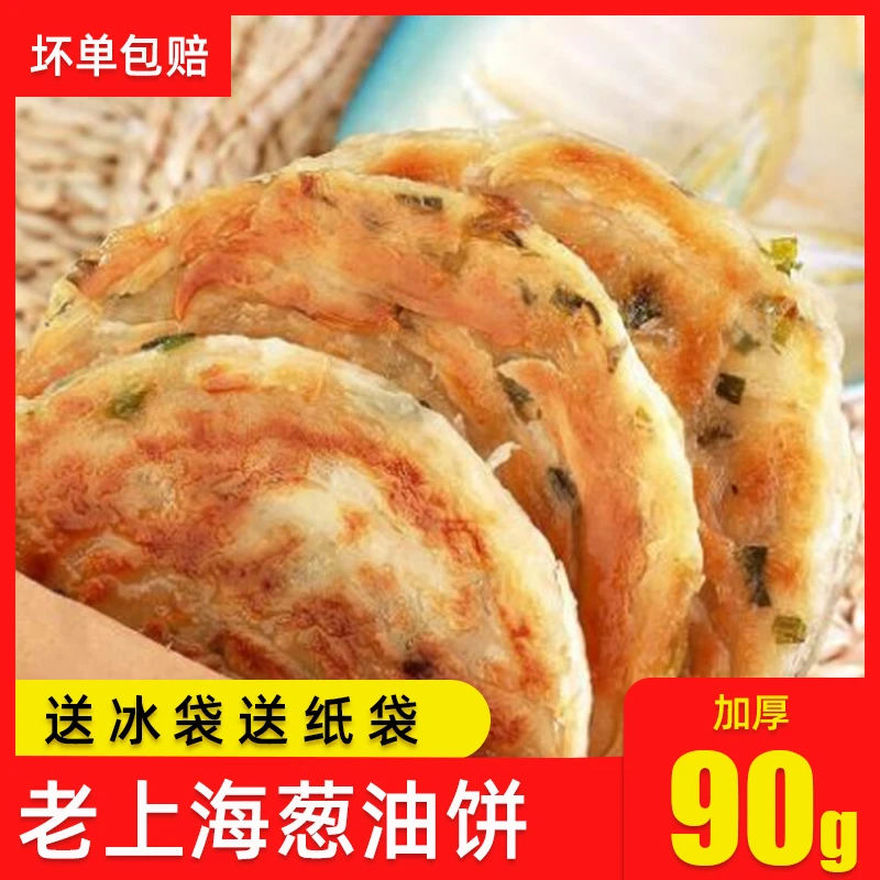 20个正宗120g老上海葱油饼特色早餐特产美食半成品手抓饼