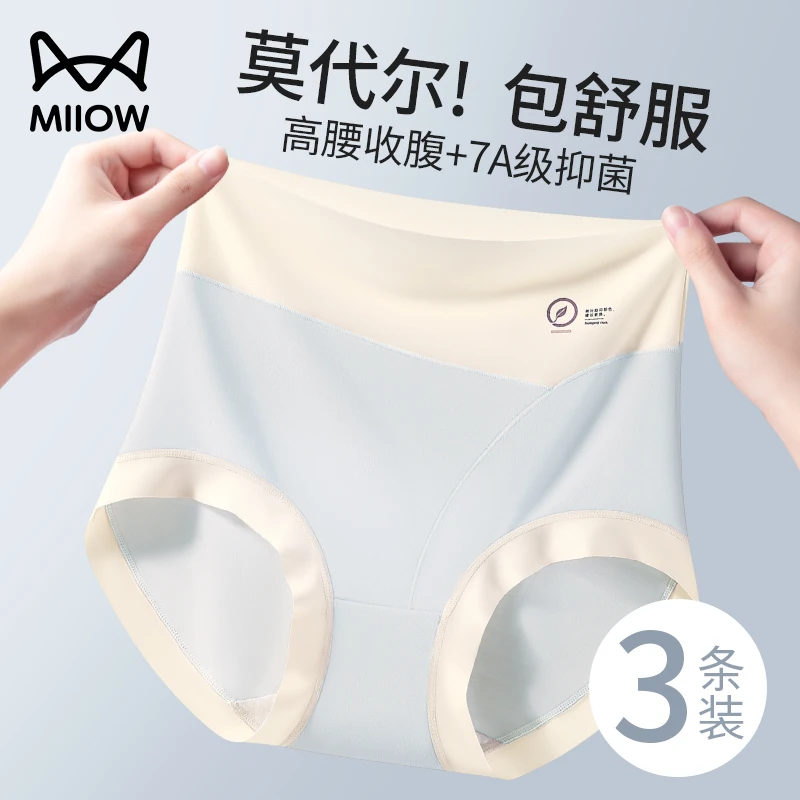 猫人莫代尔内裤女士高腰收腹三角裤7A级抑菌裆短裤头女生2025新款