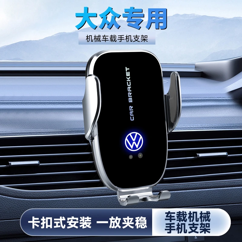 适用于大众车载手机支架/专车专用底座/电动夹紧/无线充/防震防抖