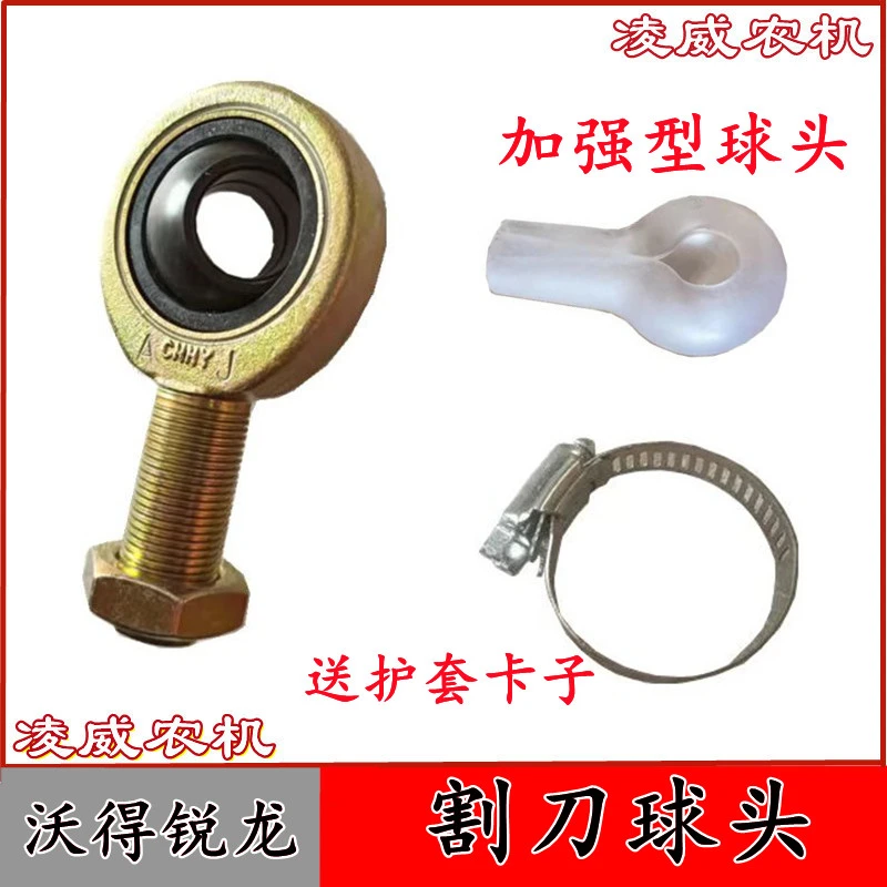 沃得锐龙收割机摆刀球头割刀摆杆轴承万向轴承关节球头原厂配件