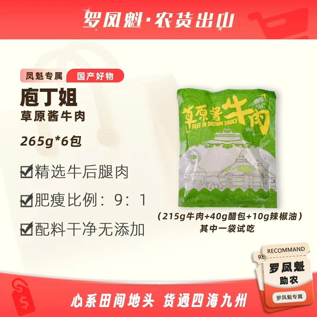 【清真即食】精选内蒙草原牛腿肉卤味265*6袋（礼赠6份蘸料）zk08