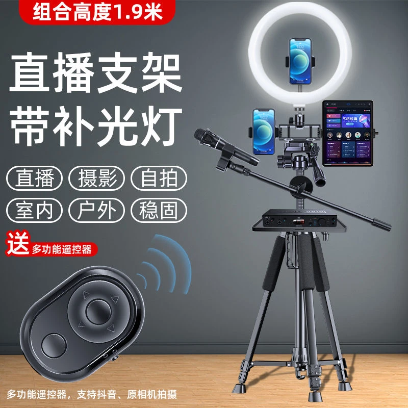 多机位手机平板专用支架落地三脚架户外直播补光灯声卡托盘话筒架