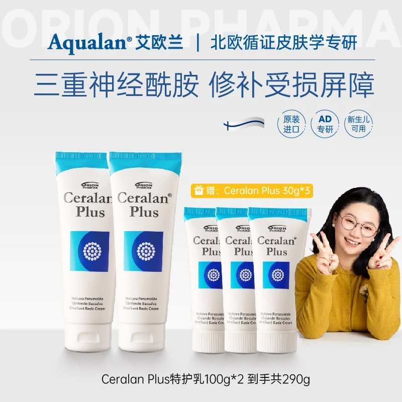 【买二赠三】芬兰艾欧兰Ceralan Plus AD特护乳100g*2赠同款30g*3