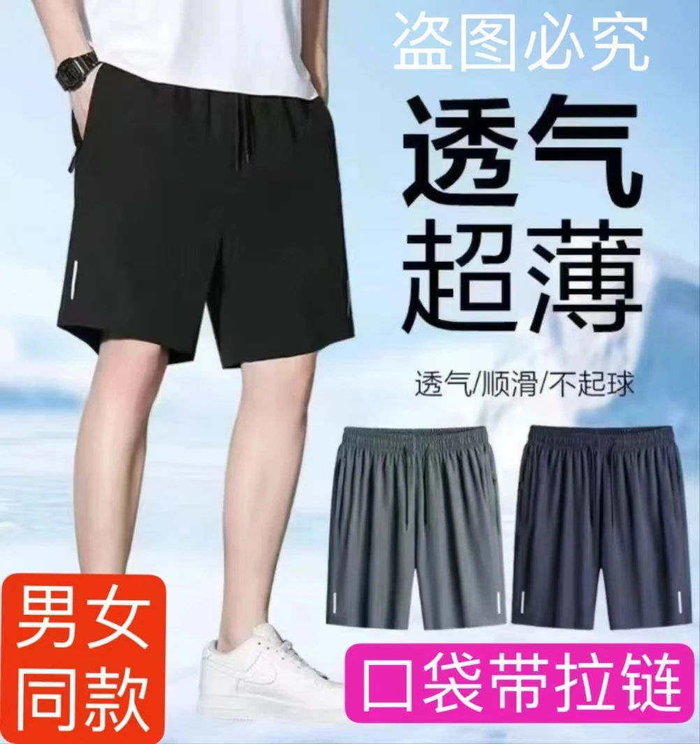 【速干/透气】五分裤薄款夏季冰爽裤速干男女同款轻薄透气运动短裤