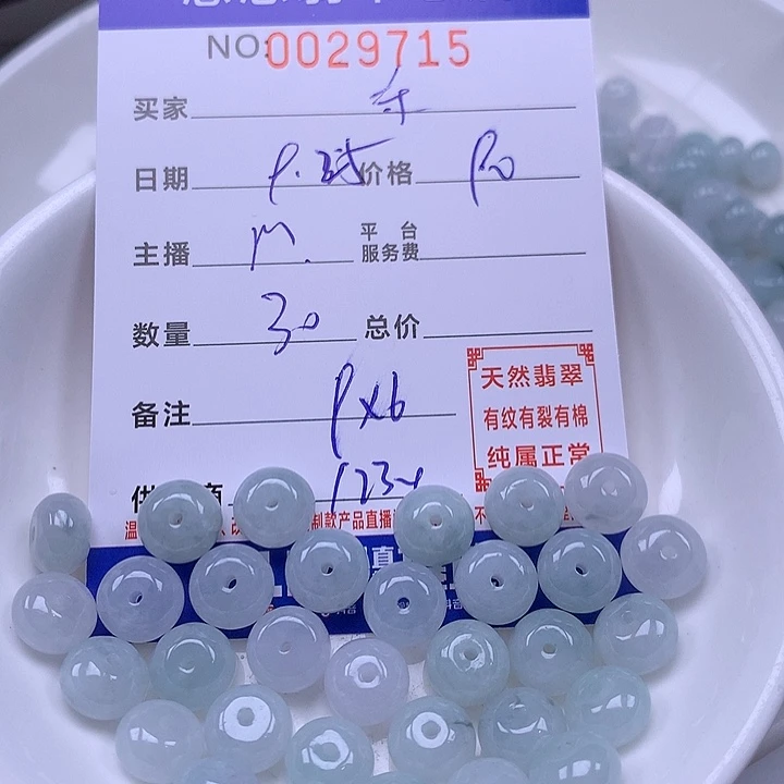 东***东翡翠未镶嵌手链翡翠