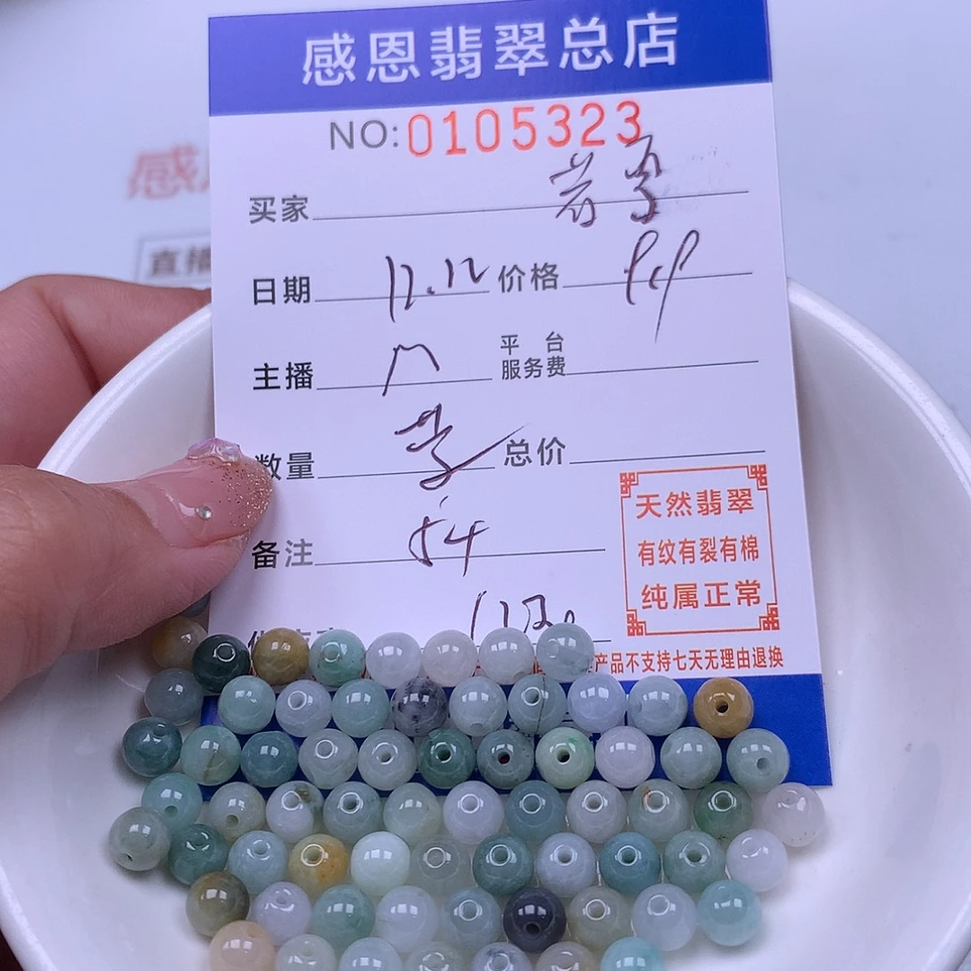 星***点翡翠未镶嵌手链翡翠