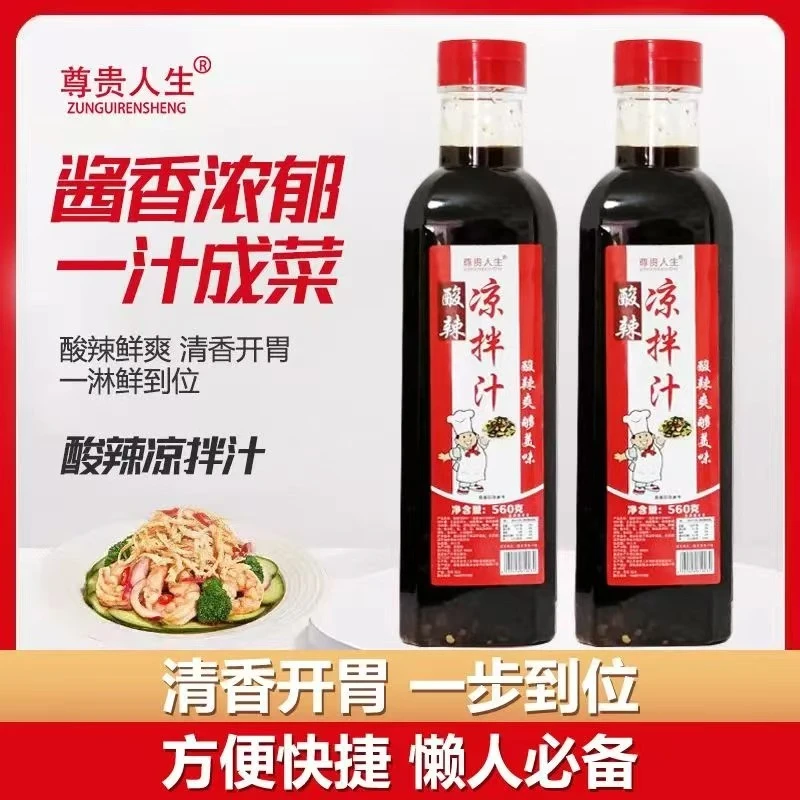 酸辣凉拌汁560g家常美食调味汁凉拌点蘸凉菜口感丰富厨房专用宿舍