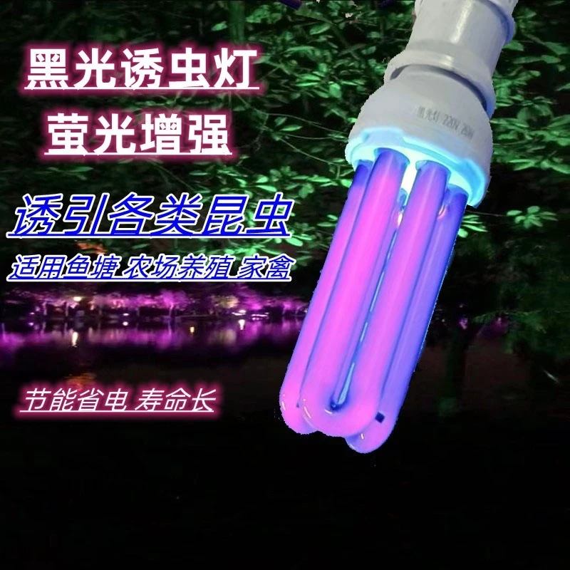 诱虫灯蝼蛄蝲蝲蛄养殖鱼塘户外220V果园养蛙农用杀虫荧光灯黑光灯