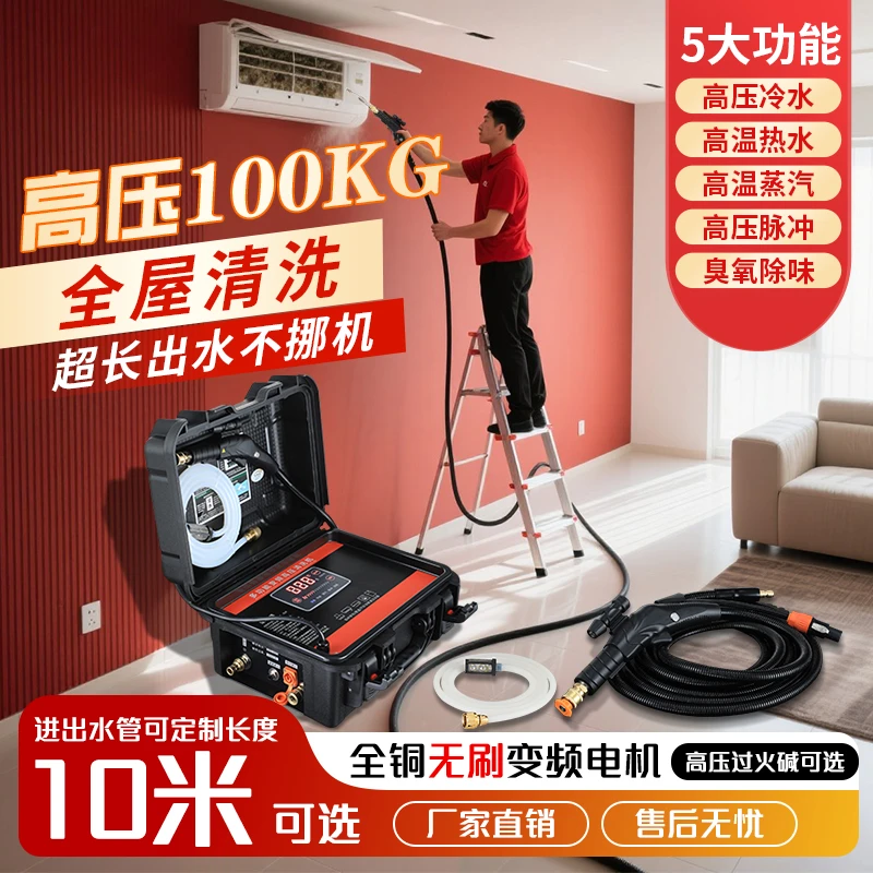 高温高压高温蒸汽清洁机地暖空调油烟机家政商用家电多功能清洗机