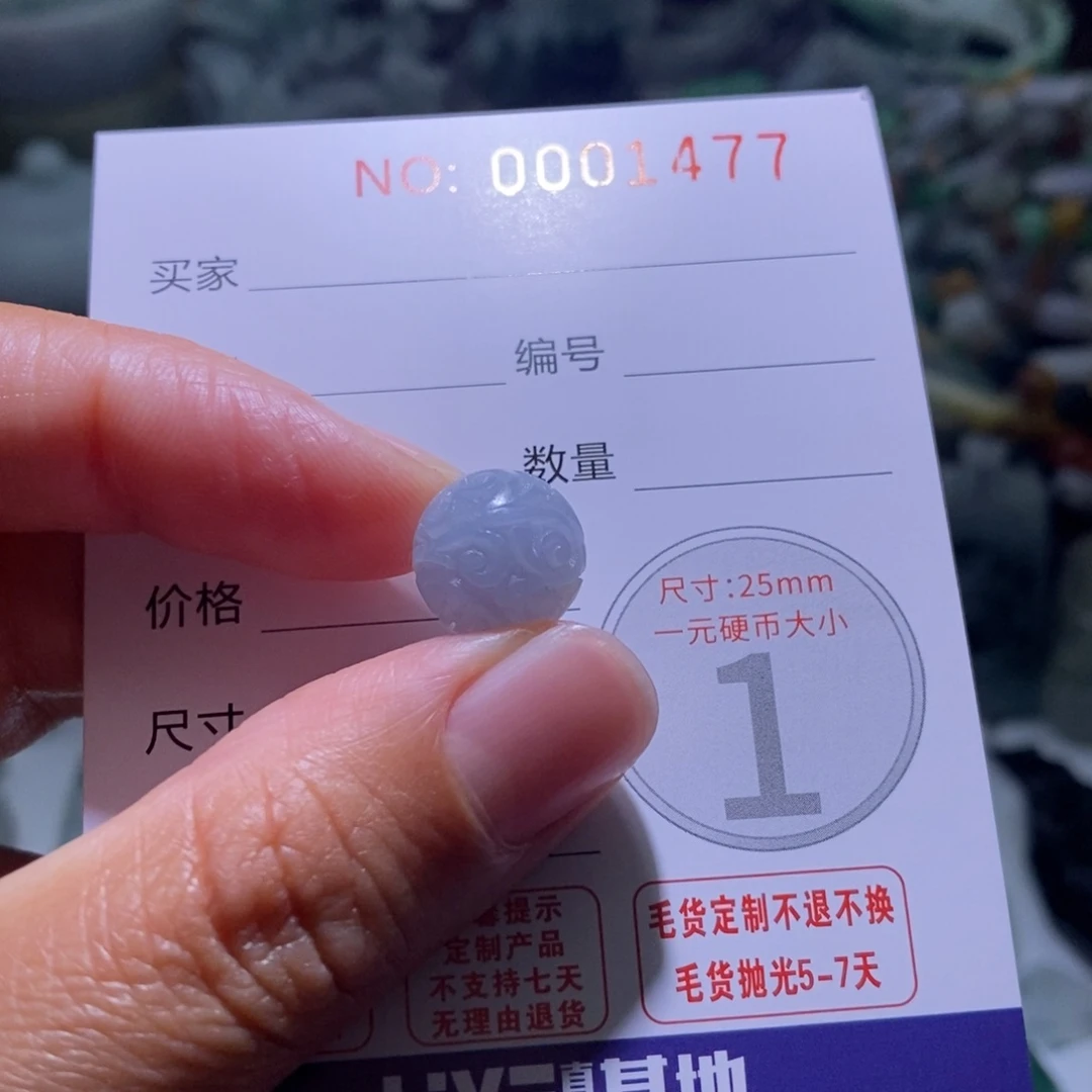 战***神定制翡翠未镶嵌毛货