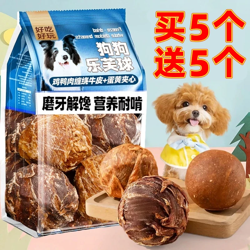 狗狗零食乐芙球磨牙棒鸡肉鸭肉磨牙洁齿训练奖励大中幼通用蛋黄