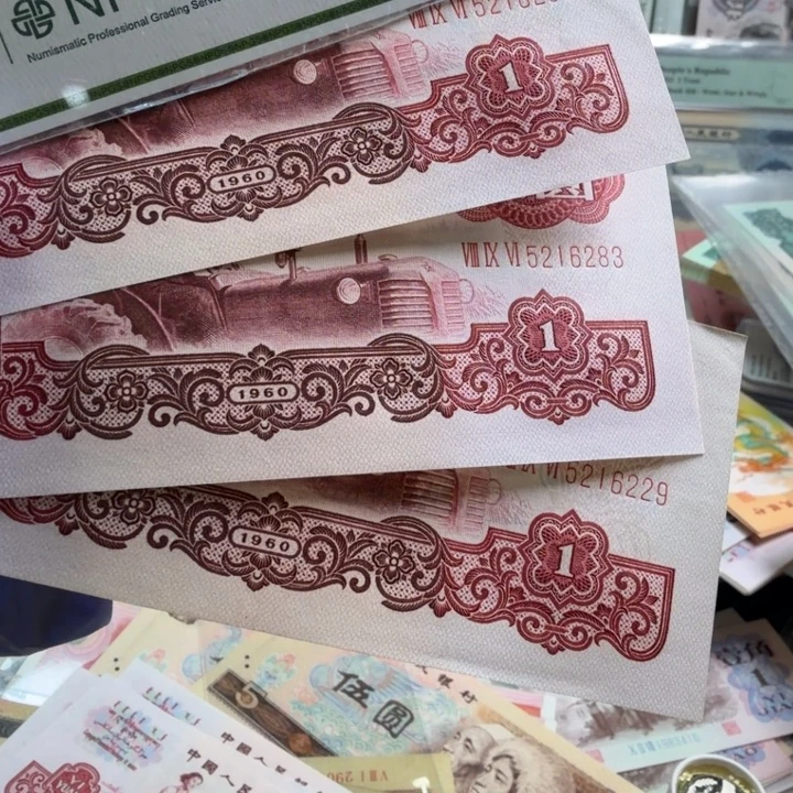 求***记三版人民币拖拉机3张无47