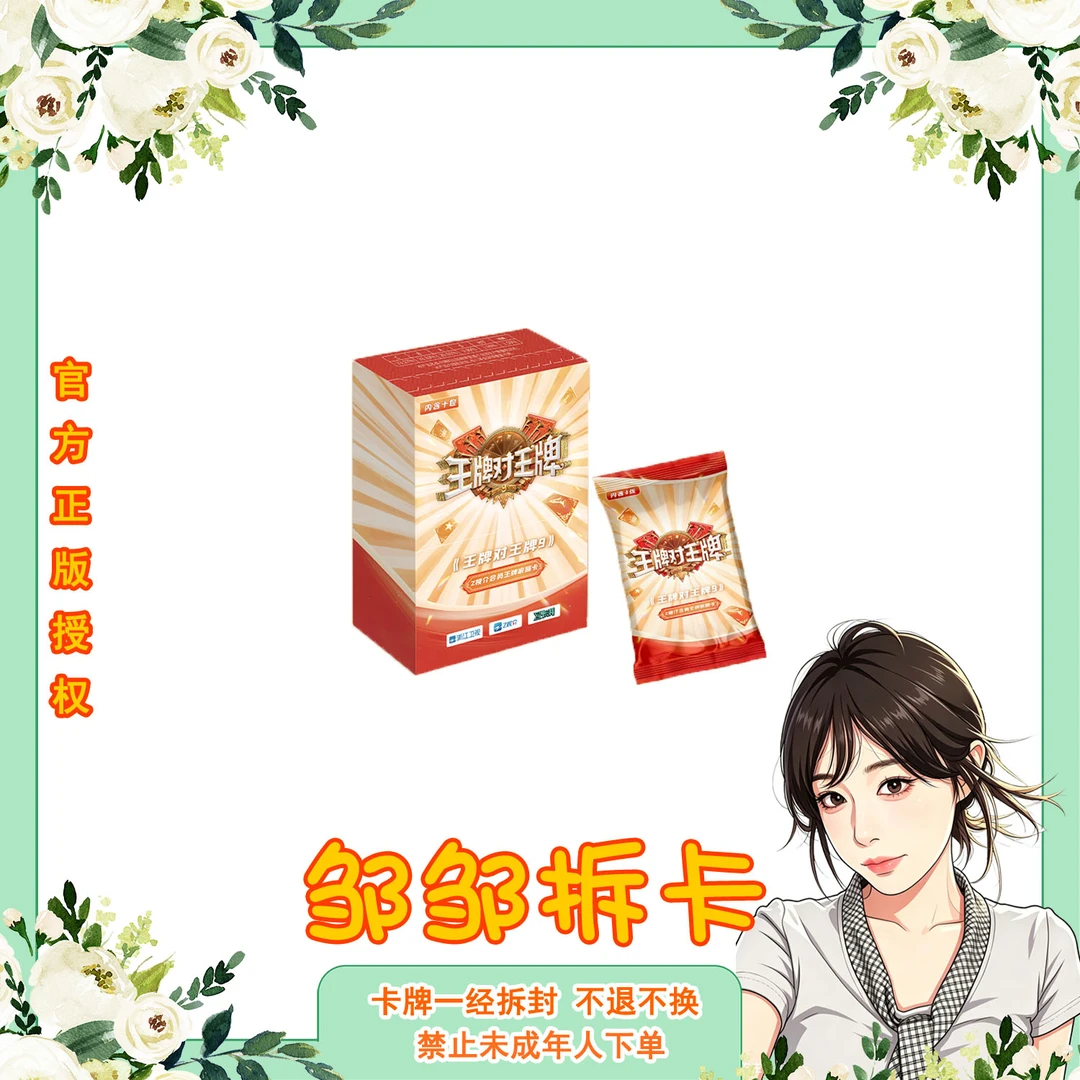 【邹邹贴贴】Z视介×浙江卫视×Z卡湃《王牌对王牌9》官方收藏卡(代拆)