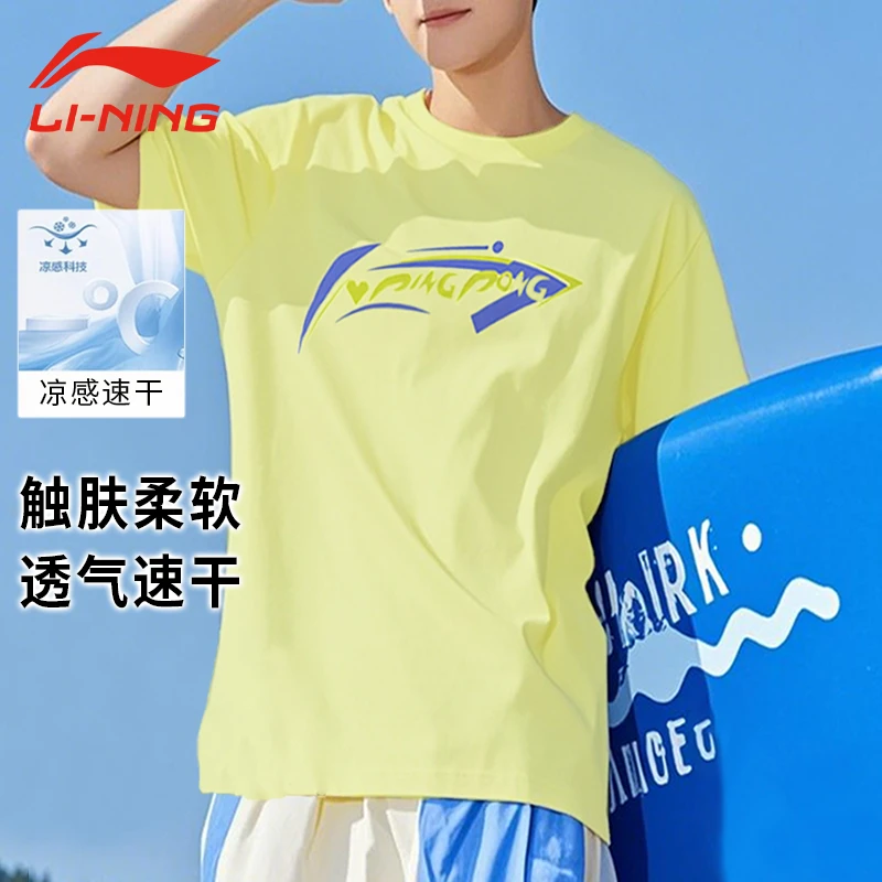 李宁短袖男士夏季2025新款情侣圆领半袖休闲凉感冰丝速干运动T恤