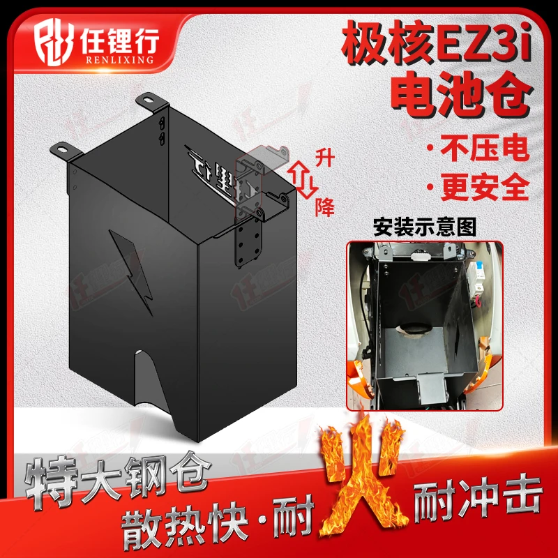 极核EZ3i ez3任理行加大坐桶仓锂电池电动车改装防火电池仓座桶仓
