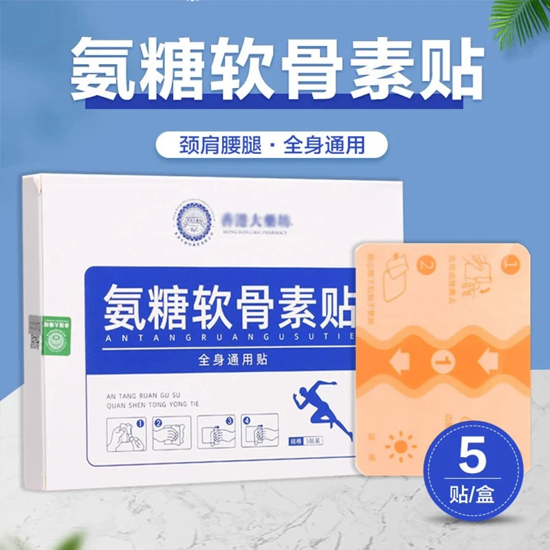 氨糖软骨素贴颈椎腰椎膝盖关节贴家用中老年草本植物萃取全身可贴