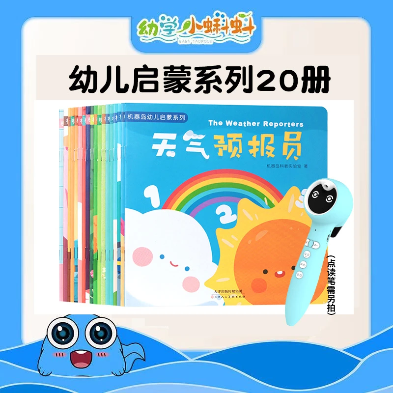 小蝌蚪点读笔配套绘本2-6岁幼儿启蒙好习惯培养情商图画书机器岛