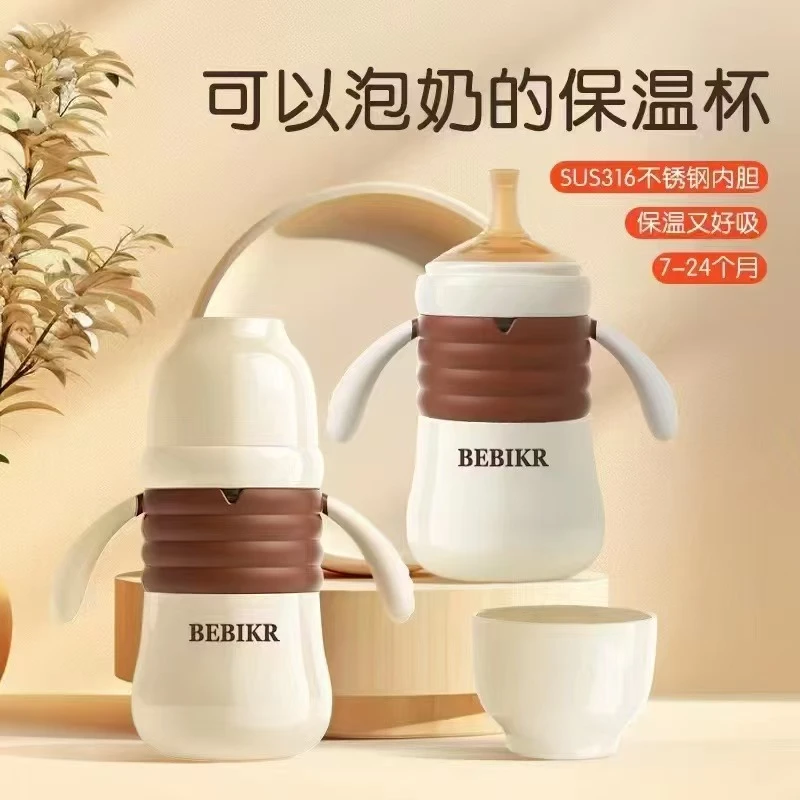 贝思卡儿保温奶瓶吸管杯