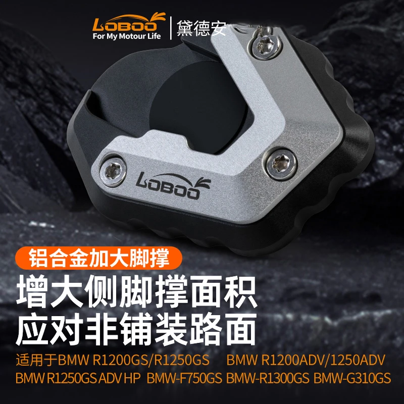 LOBOO萝卜摩托车铝合金脚撑加大脚掌适用宝马BMW G310/750/1250GS