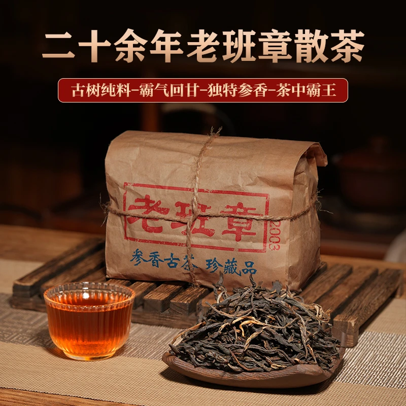 【古树纯料】正宗老班章普洱茶 醇厚顺滑 持久耐泡喝一袋少一袋