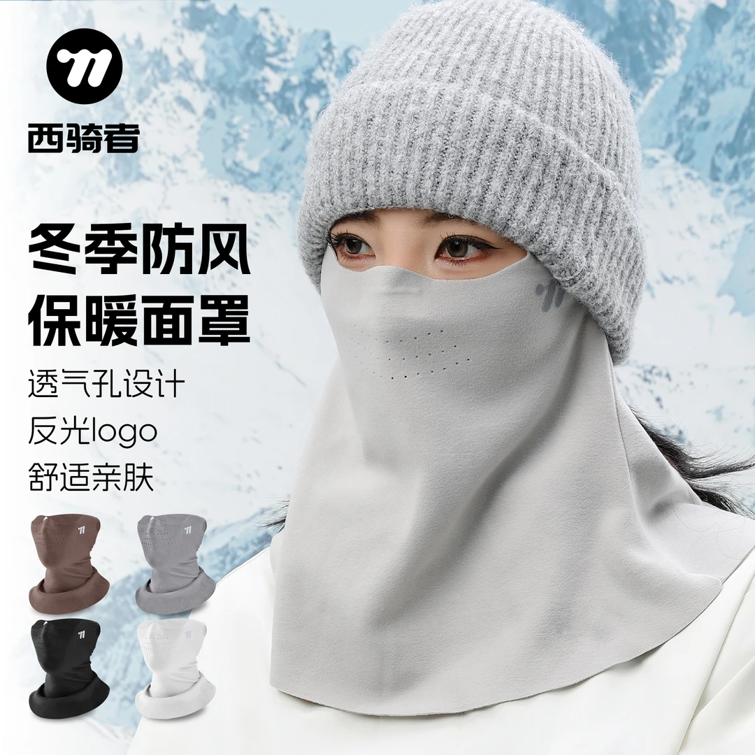 西骑者秋冬季保暖口罩防风护颈防寒骑行面罩显脸小户外面巾男女