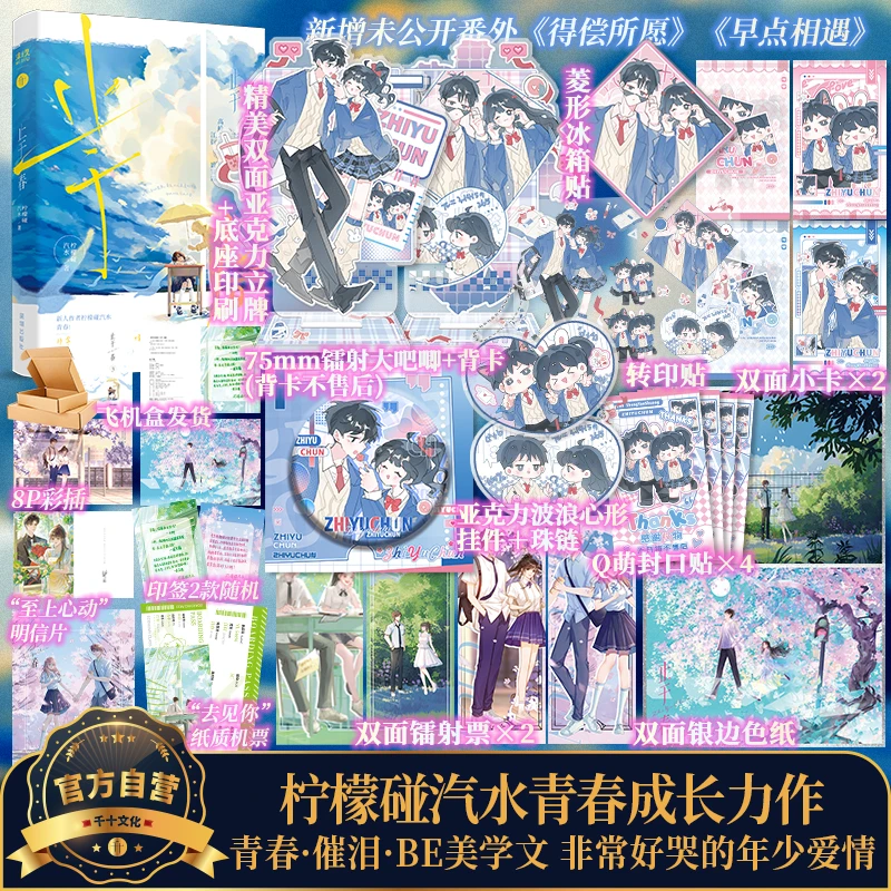 【特签返场】 止于春 柠檬碰汽水 BE美学 一本完结 意难平 催泪青春