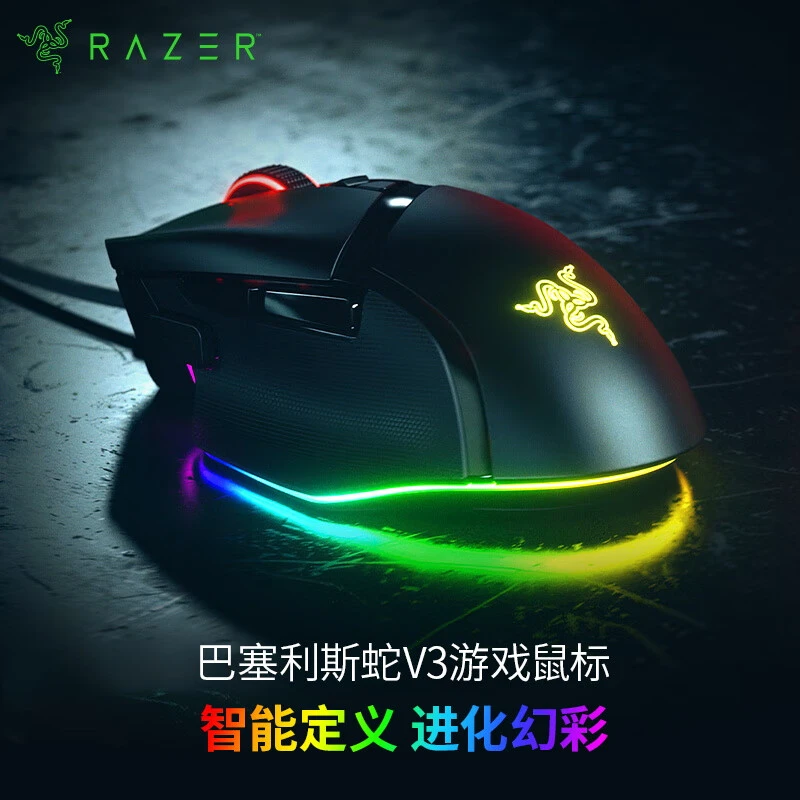 雷蛇（Razer）巴塞利斯蛇V3有线电竞游戏鼠标人体工学设计带RGB灯效