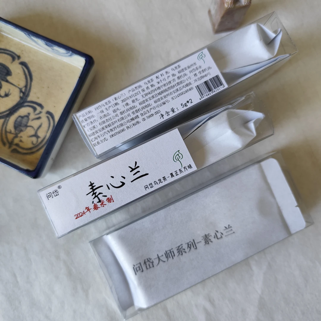 问岱【收藏级】素心兰乌龙茶大师系列限定品鉴高端手工岩茶武夷山