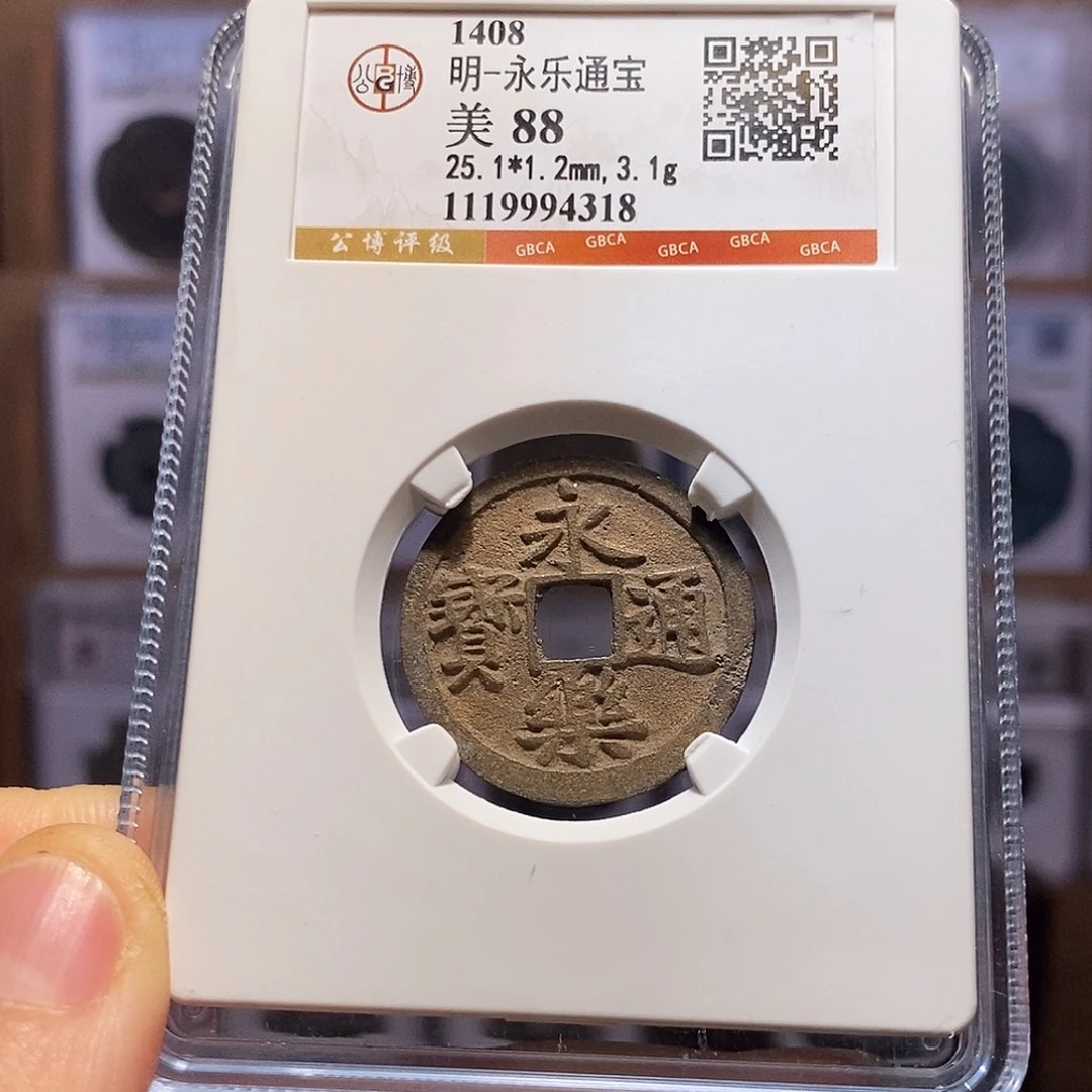 铜永乐 寓意好 4318