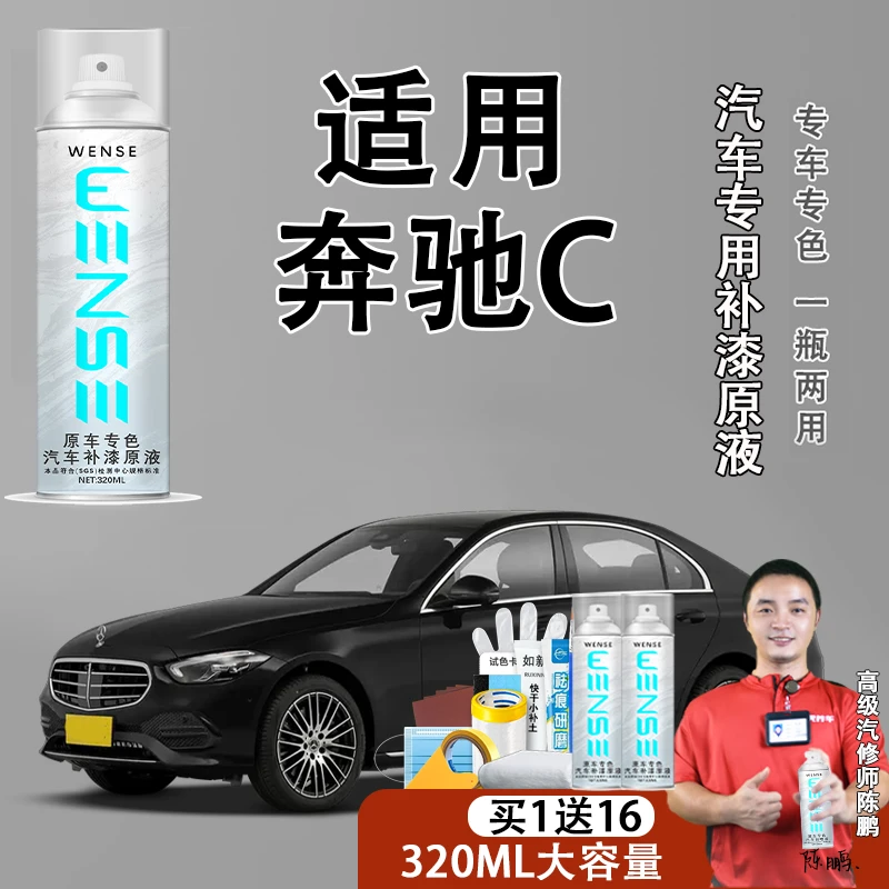 40。（升级款）适用奔驰C奔驰c260l a级c级glc gla汽车漆面划痕修