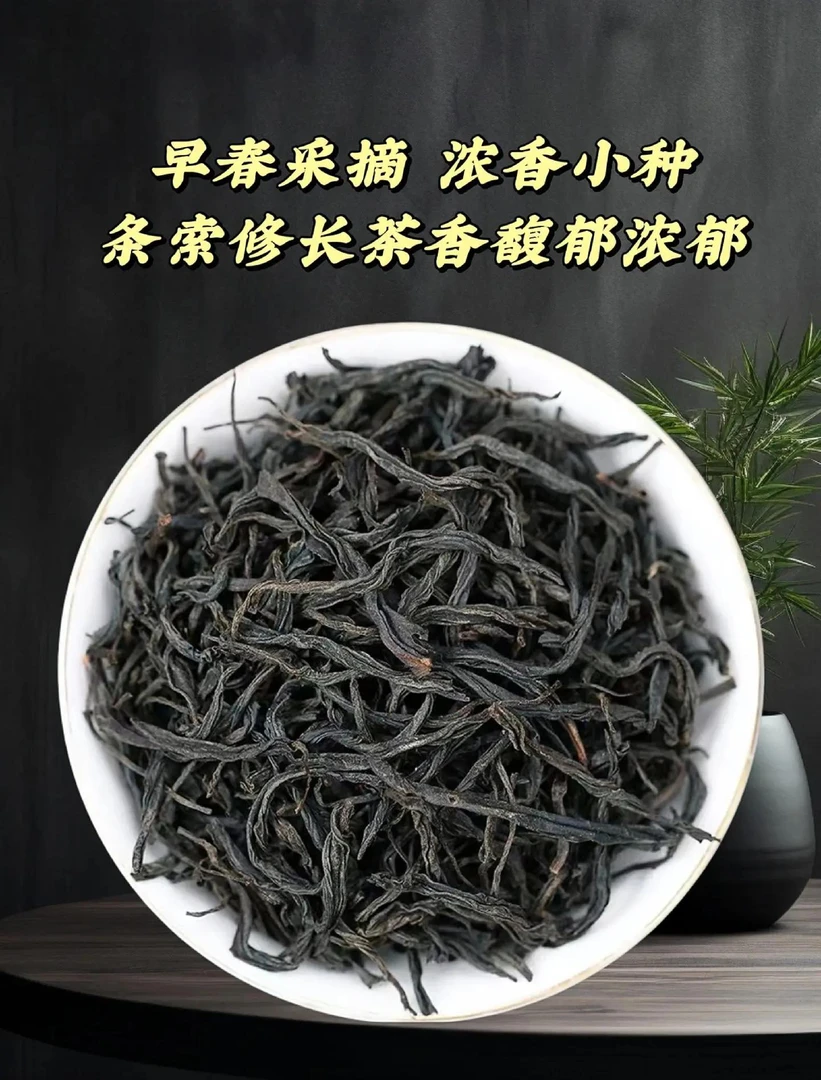 正山小种武夷山正宗浓香型耐泡散装袋装蜜香甘甜花香