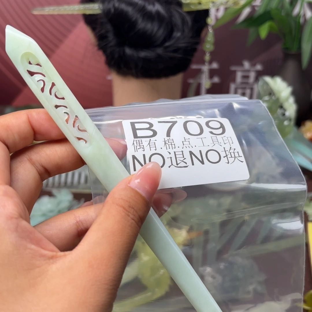 燚***垚蛇纹石玉未镶嵌发饰