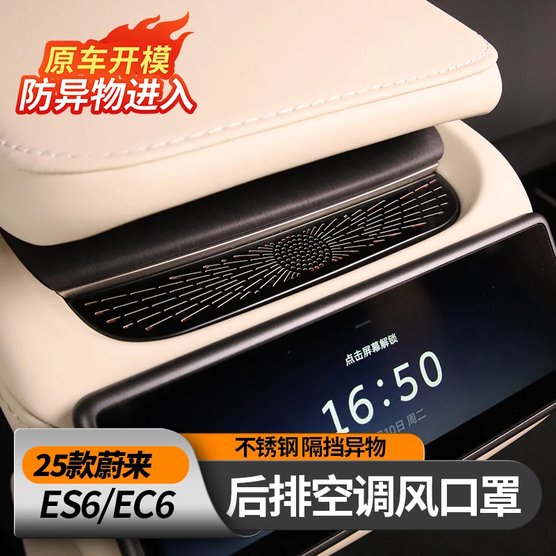 适用25款蔚来ES6后出风口保护罩新款ES6后排空调出风口防堵盖配件