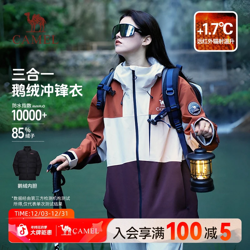 【鹅绒内胆】骆驼三合一保暖人生冲锋衣户外秋冬流光风登山服9616