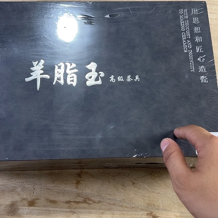 山也造物甄选高端茶器@@@带礼盒