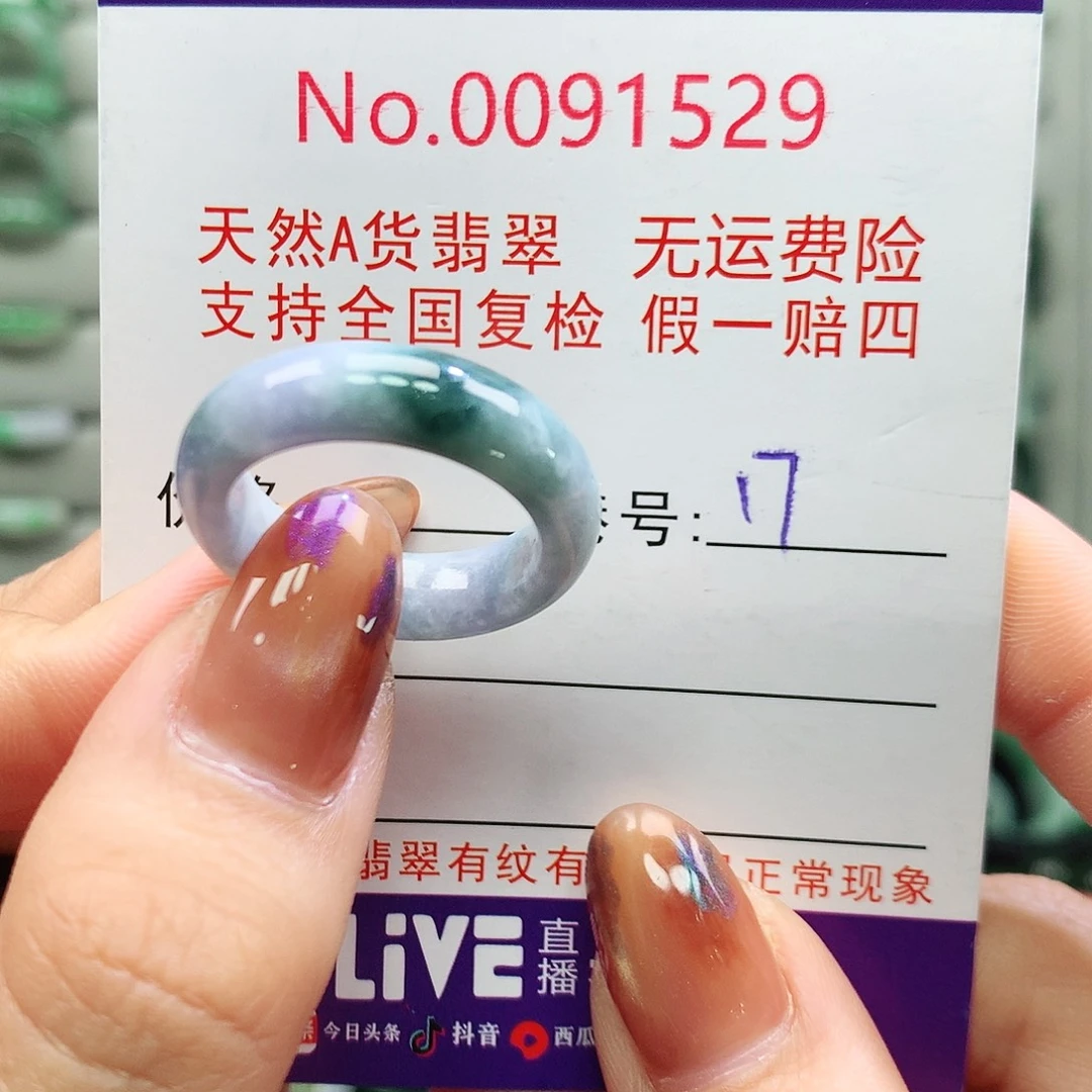 翡翠未镶嵌戒指卡牌