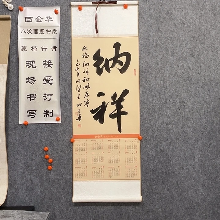 书法回金华老师纳祥95×32