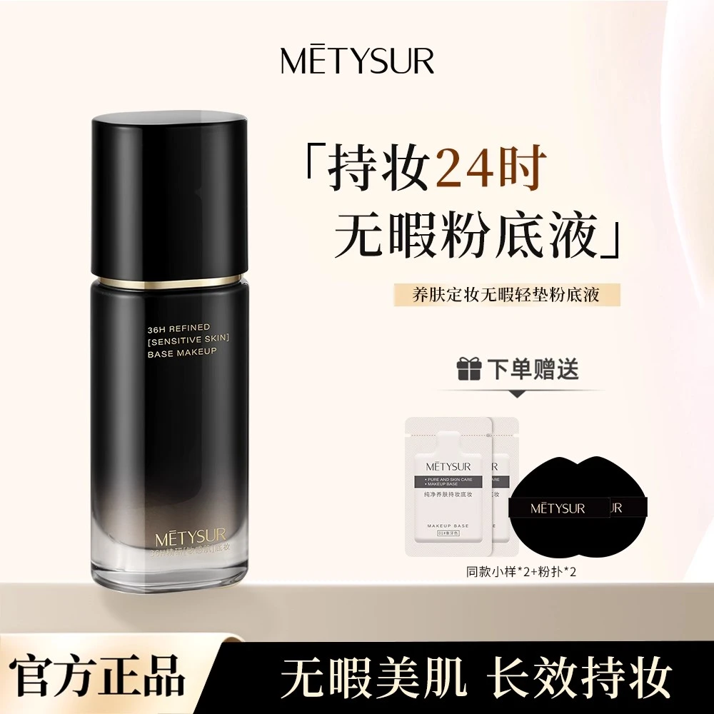 【日不落抗皱紧致不脱妆粉底液】养肤持妆防水防汗控油一整天不脱妆