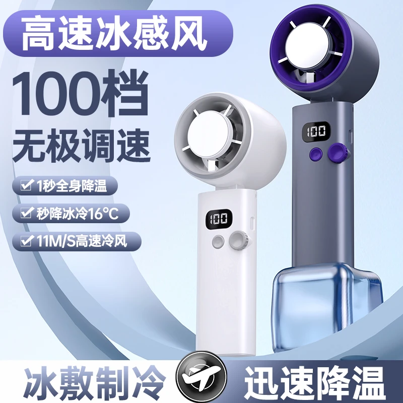 冰敷高速可折叠手持小风扇冰感强劲降温神器便携小风扇