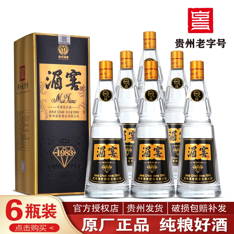 湄窖黑金钻1983浓香型纯粮食网红高颜值酒白酒整箱6瓶52度500