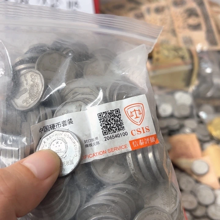 退市钱币菊花一角半斤93年