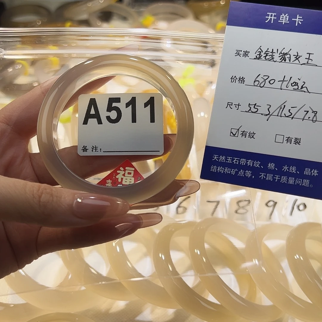 金***王玛瑙/玉髓未镶嵌手镯